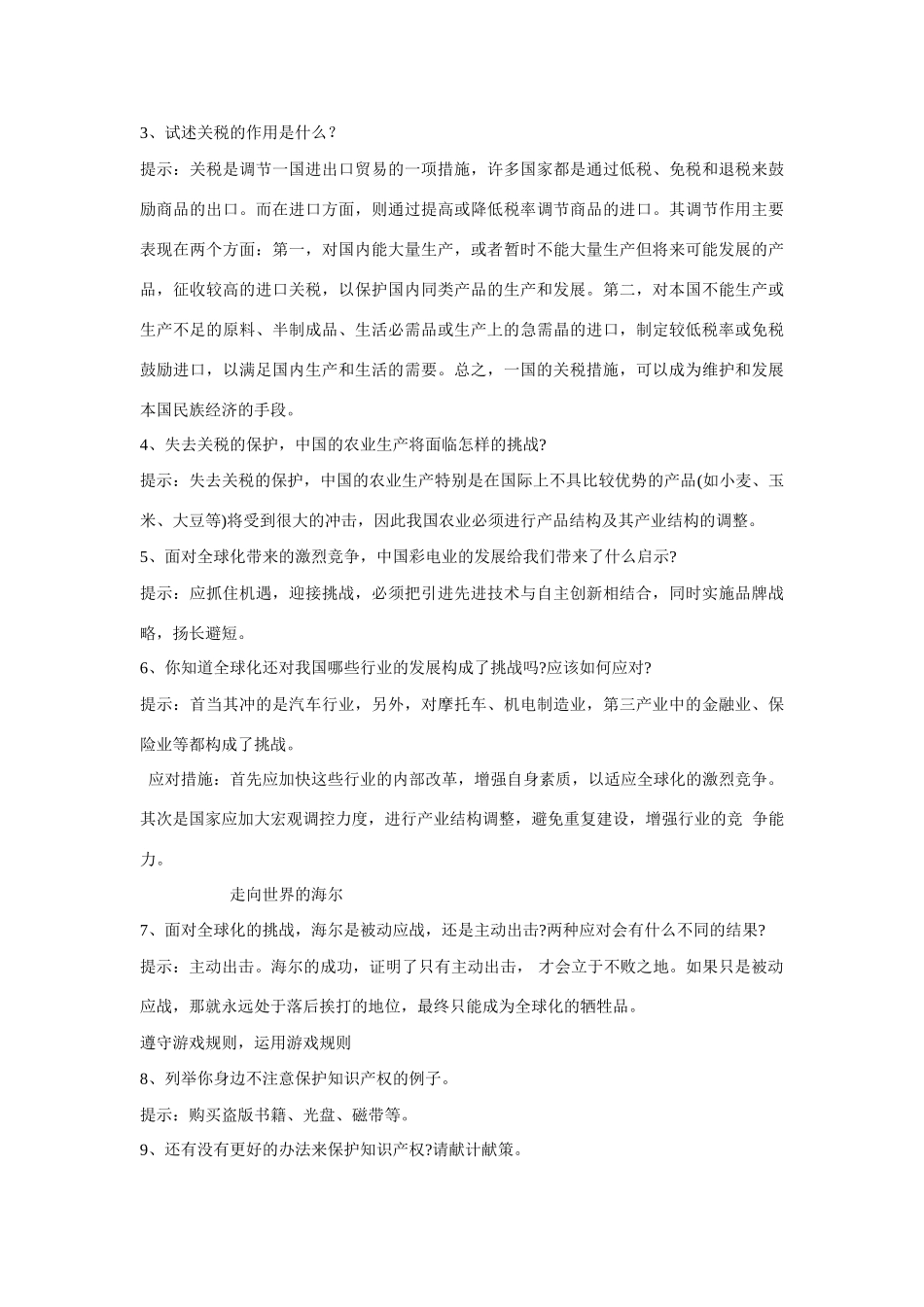 高中历史 第五单元 经济全球化的趋势第27节《综合探究：中国如何应对全球化的挑战》导学案 岳麓版必修2_第3页