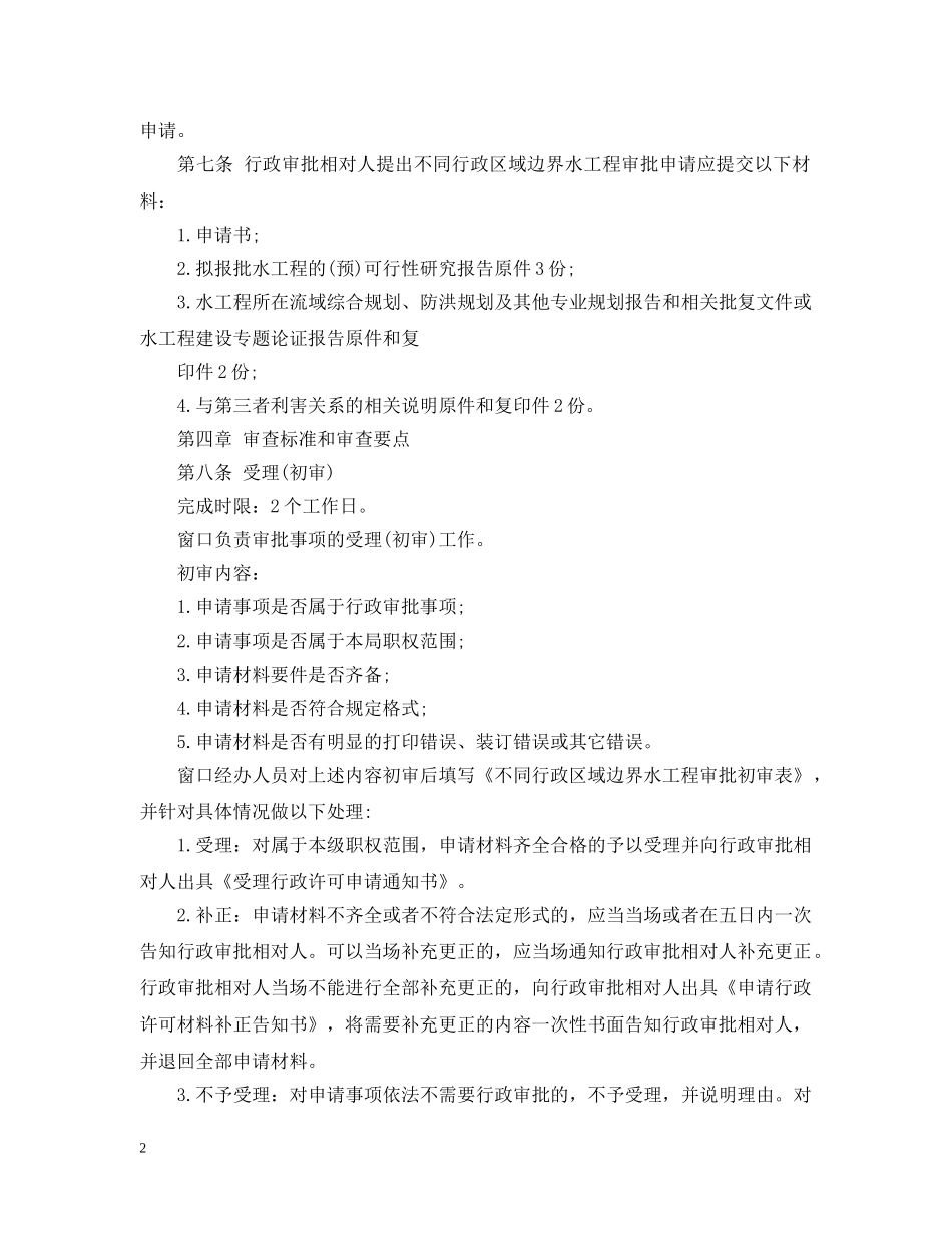 文化行政许可审查工作细则 _第2页