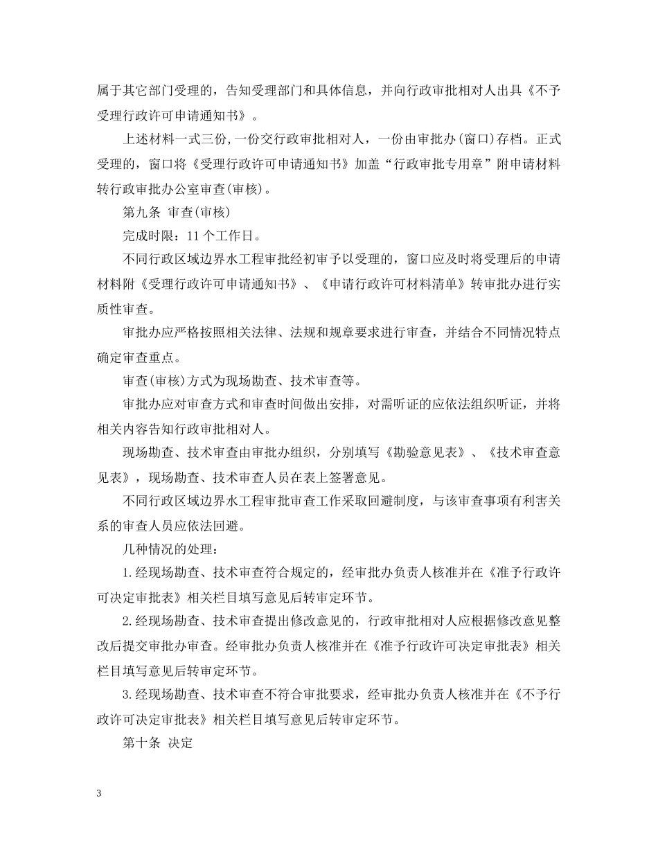 文化行政许可审查工作细则 _第3页