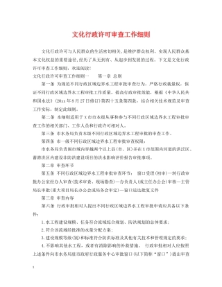 文化行政许可审查工作细则 