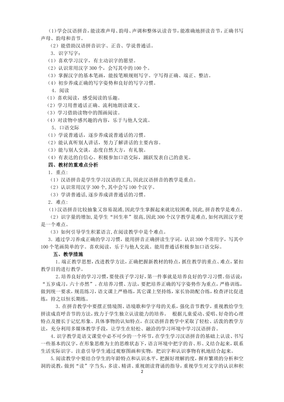 部编版一年级语文上册教学计划_第2页