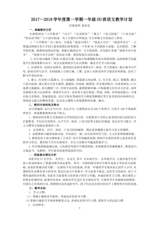 部编版一年级语文上册教学计划