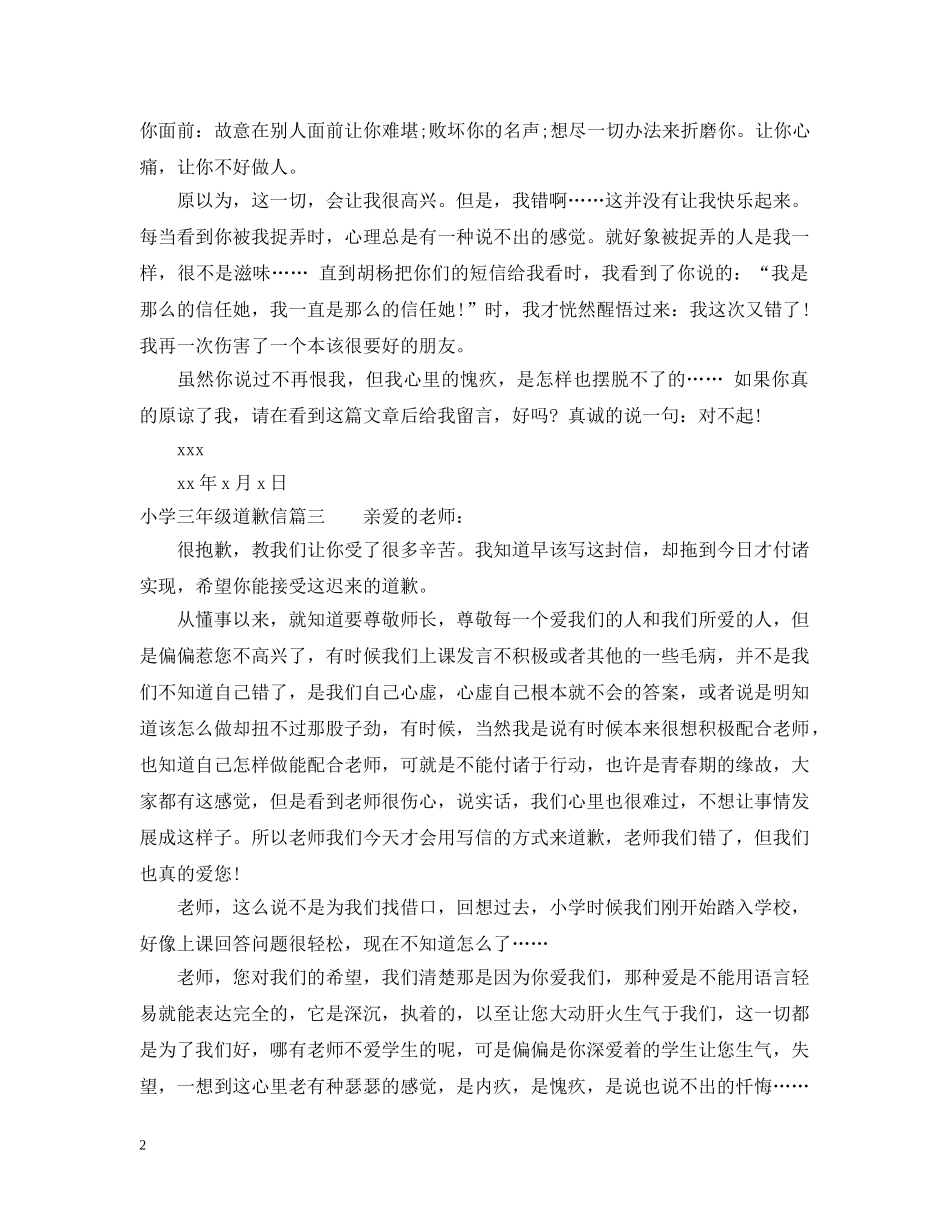 小学三年级道歉信 _第2页