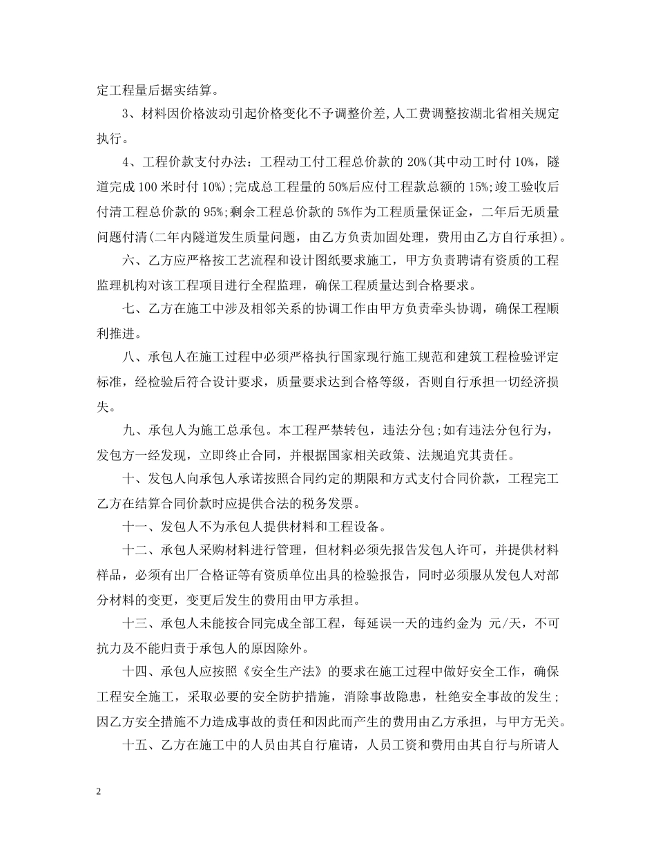 隧道施工合同 _第2页