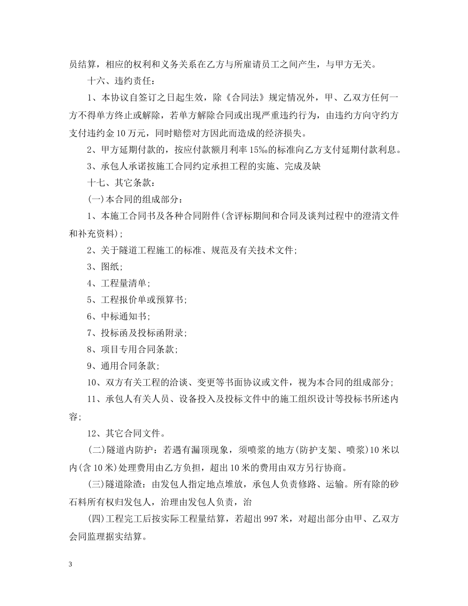 隧道施工合同 _第3页