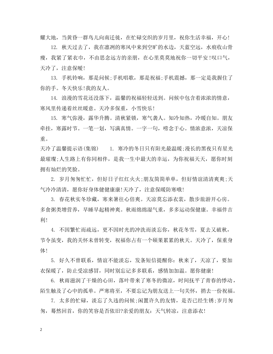 天冷了温馨提示语 _第2页