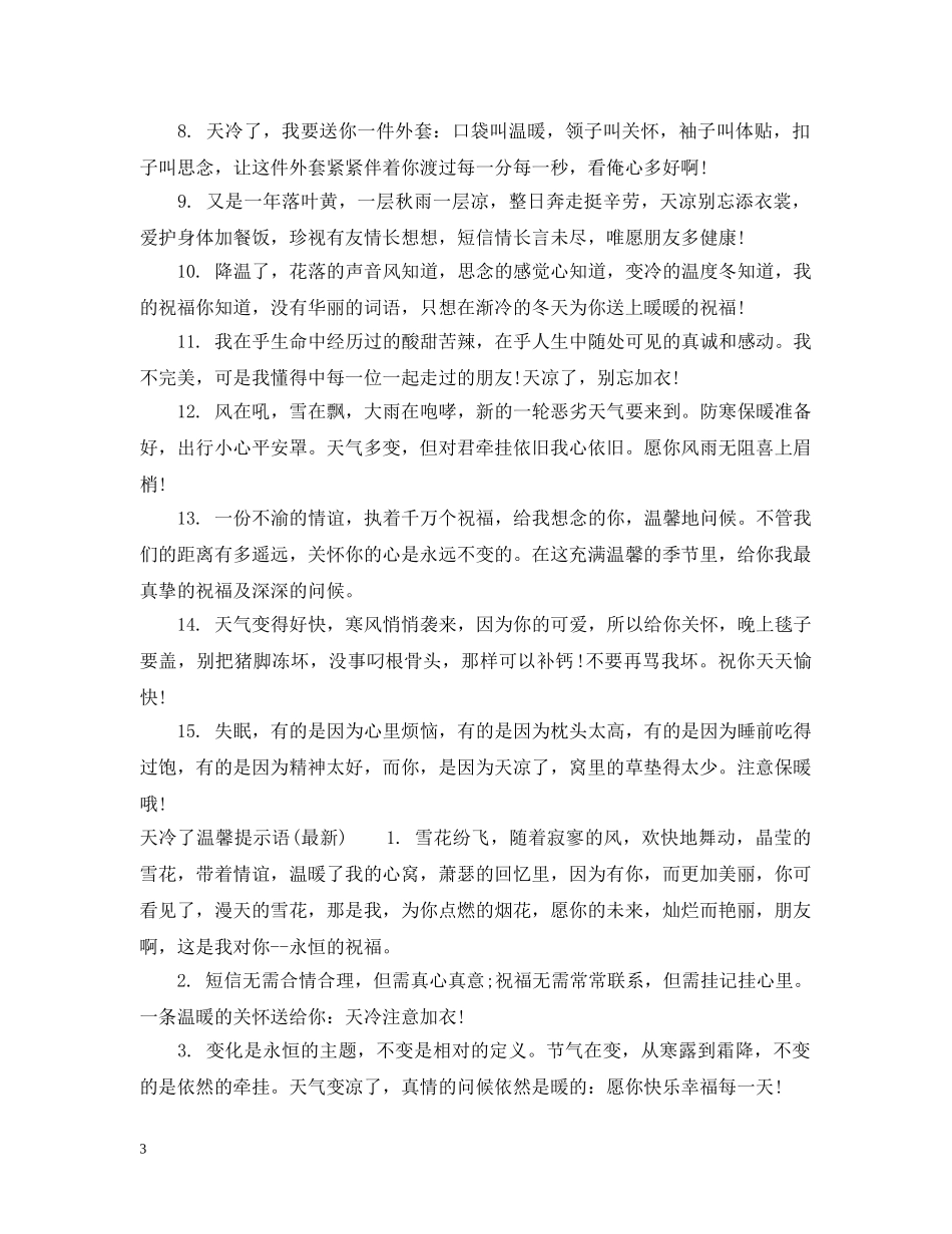 天冷了温馨提示语 _第3页