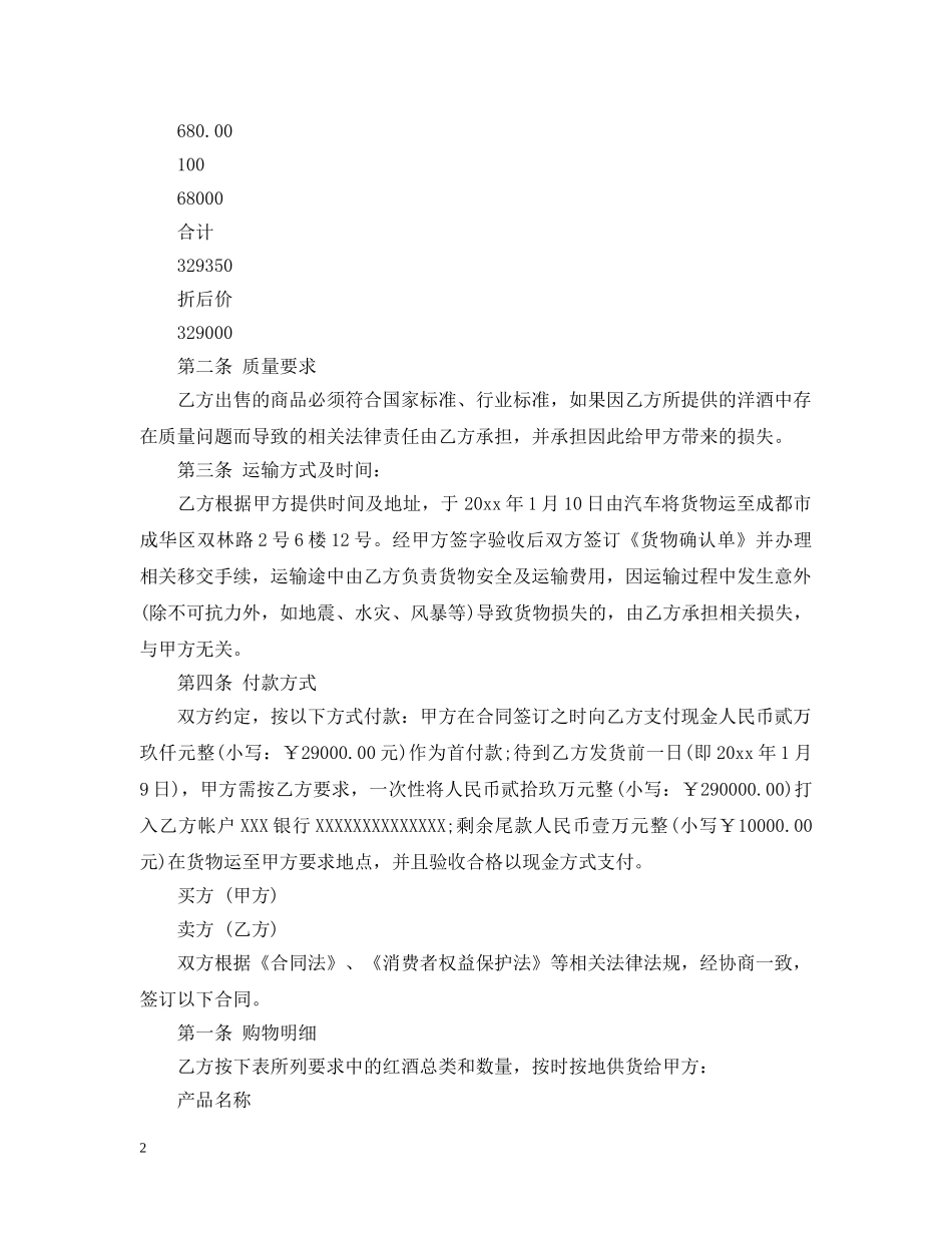 香烟购销合同范本 _第2页