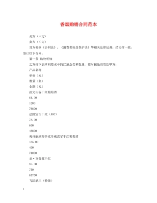 香烟购销合同范本 