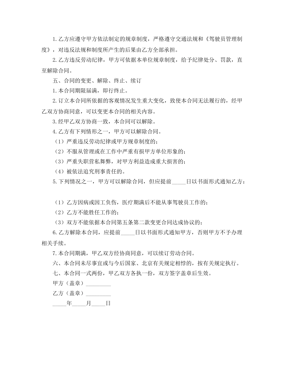 司机劳动合同范本 _第2页