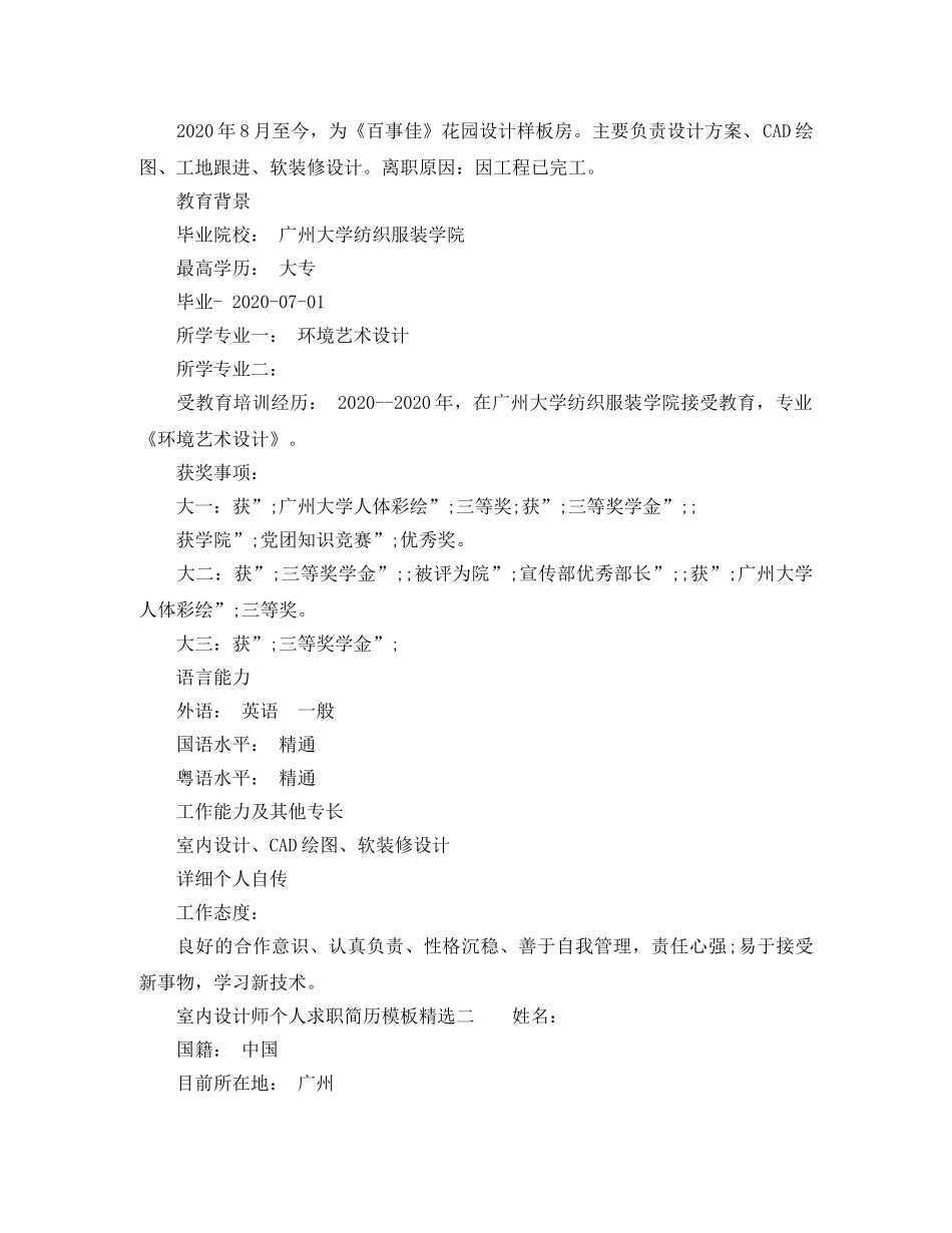 室内设计师个人求职简历模板精选 _第2页