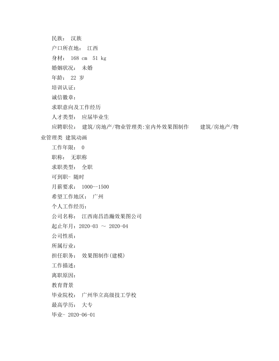 室内设计师个人求职简历模板精选 _第3页