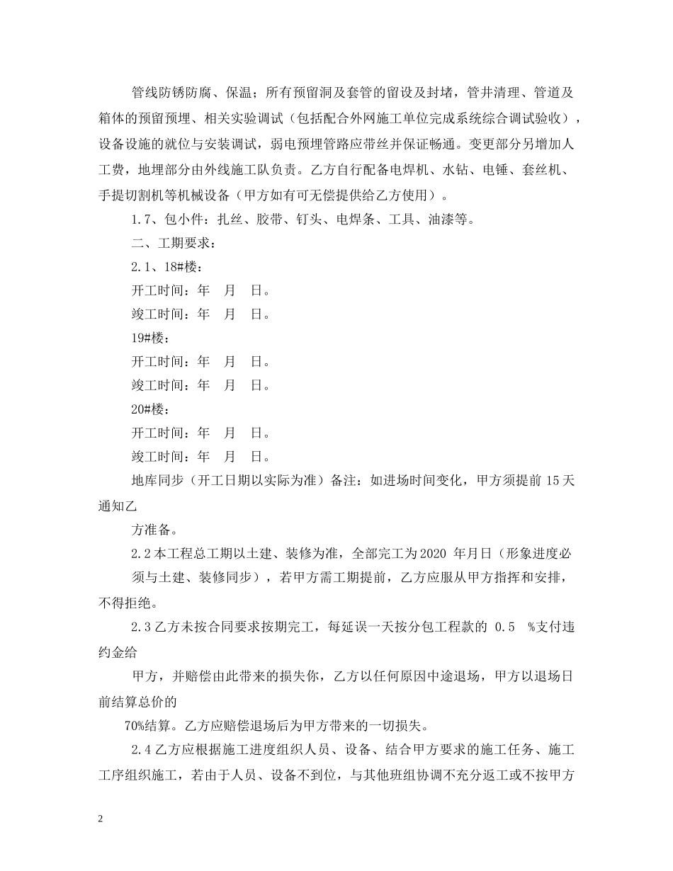 水电清包劳务合同范本 _第2页
