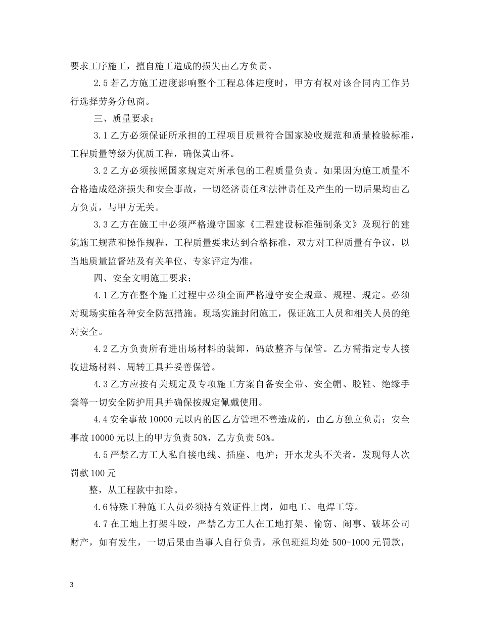 水电清包劳务合同范本 _第3页