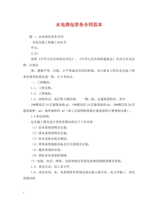水电清包劳务合同范本 