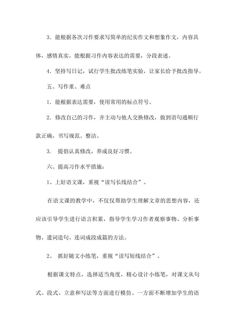 部编本三年级上册作文教学计划_第3页