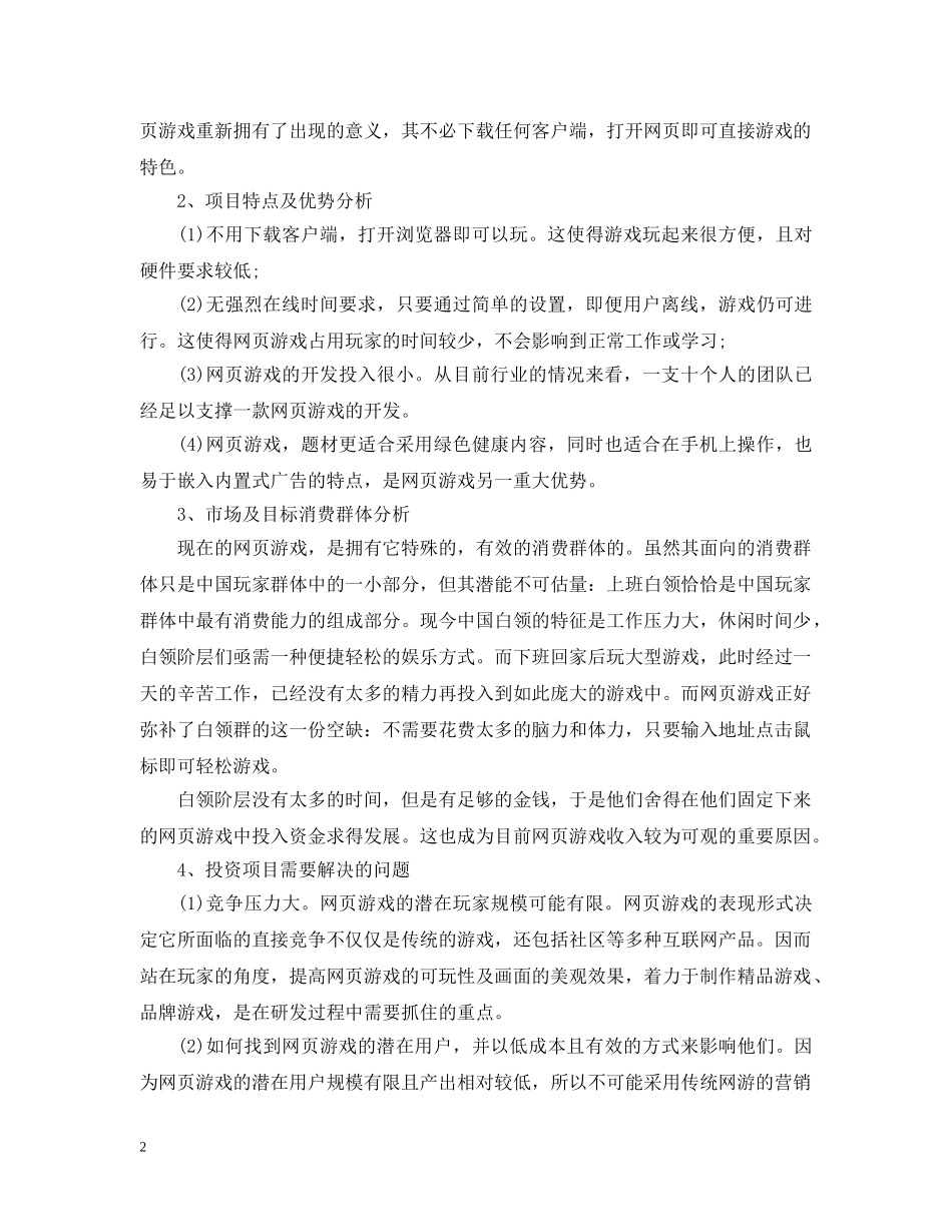 外商投资企业项目可行性研究报告 _第2页