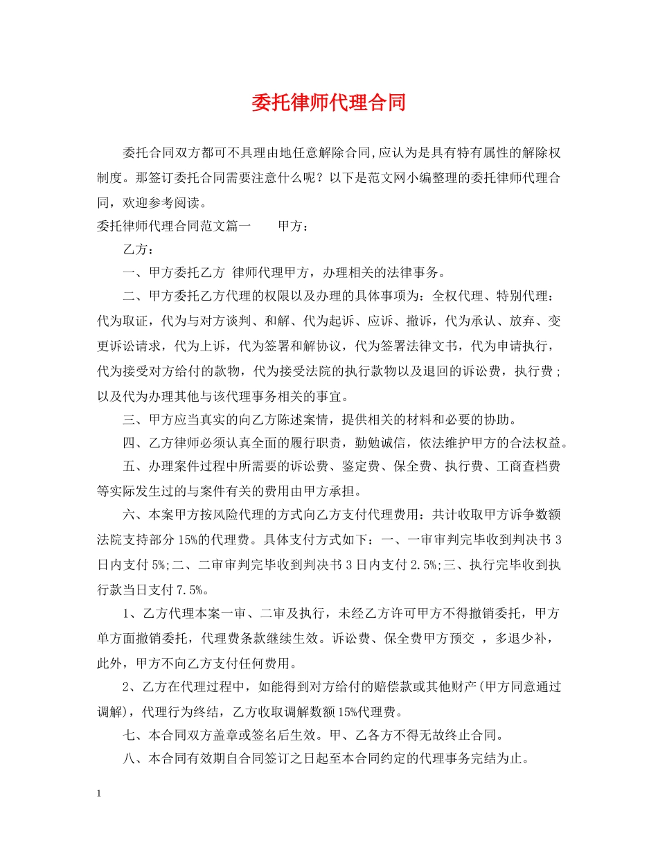 委托律师代理合同 _第1页
