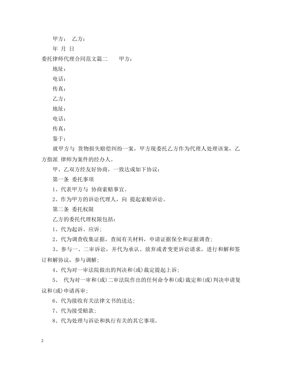 委托律师代理合同 _第2页