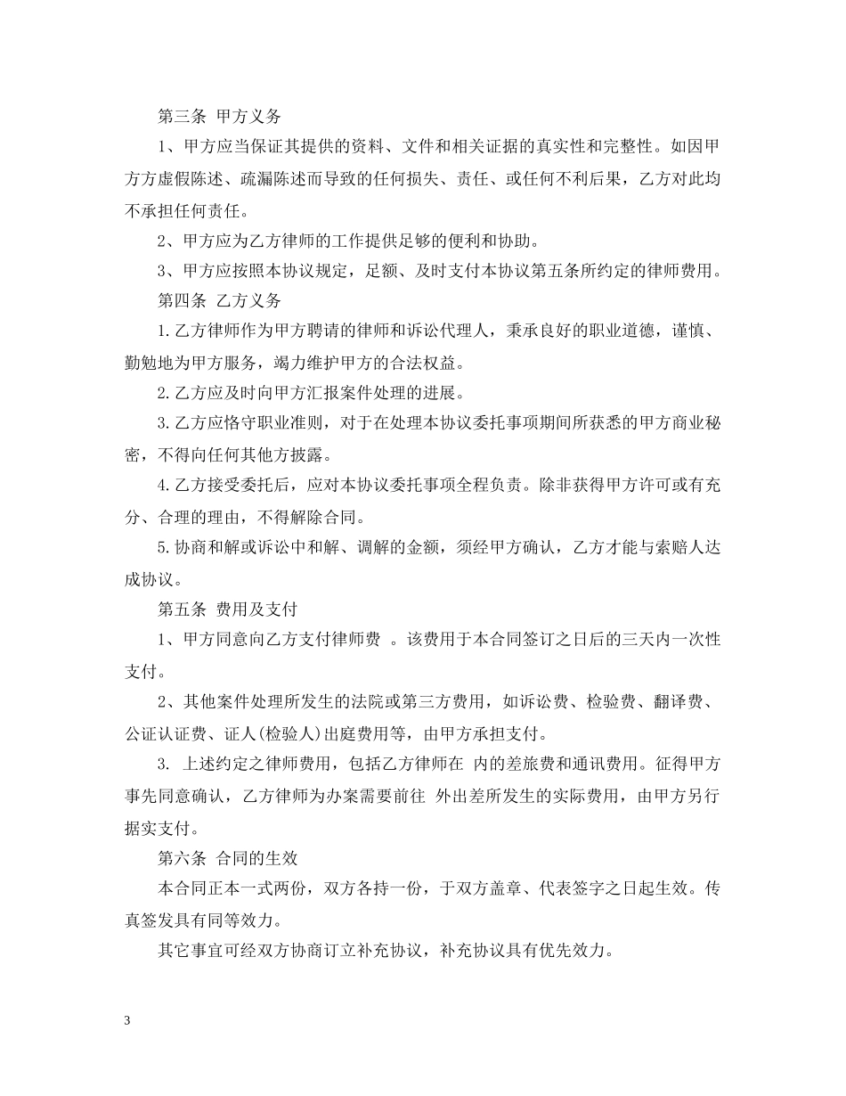 委托律师代理合同 _第3页
