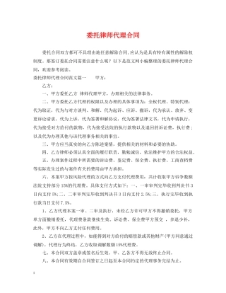 委托律师代理合同 