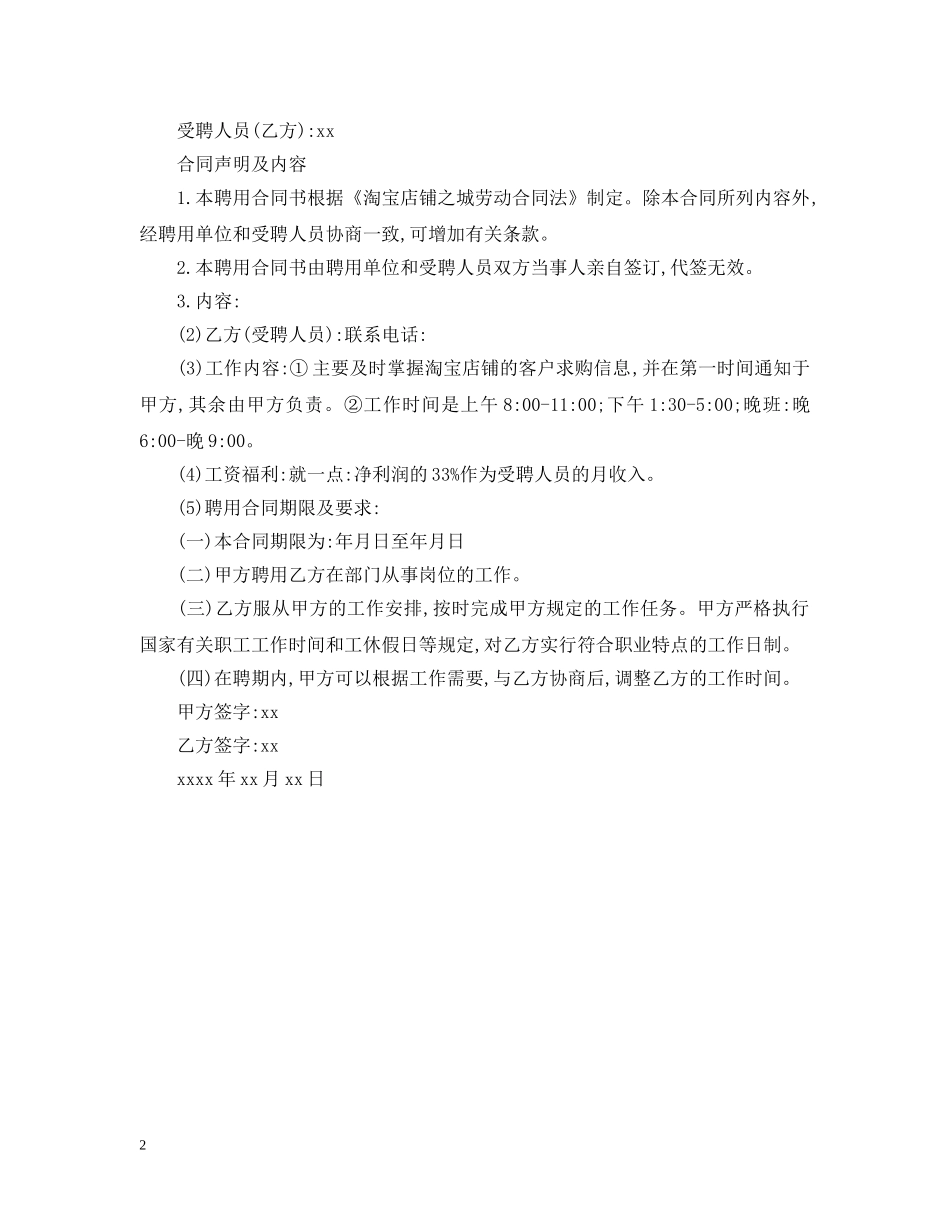 网店雇佣合同范本 _第2页