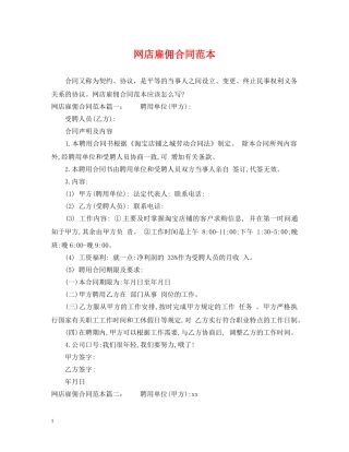 网店雇佣合同范本 