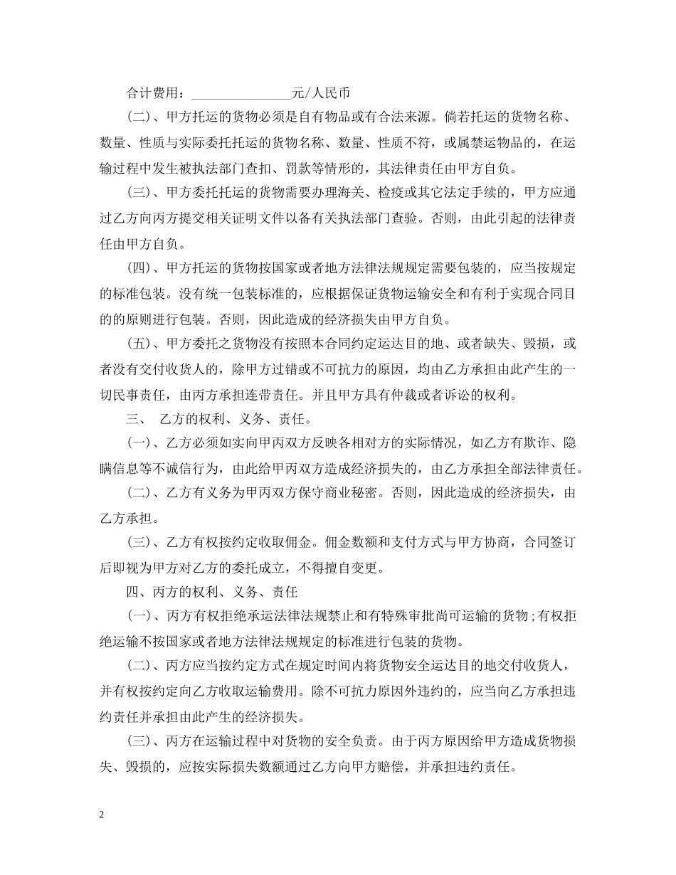 通用版公路运输货物合同书 _第2页
