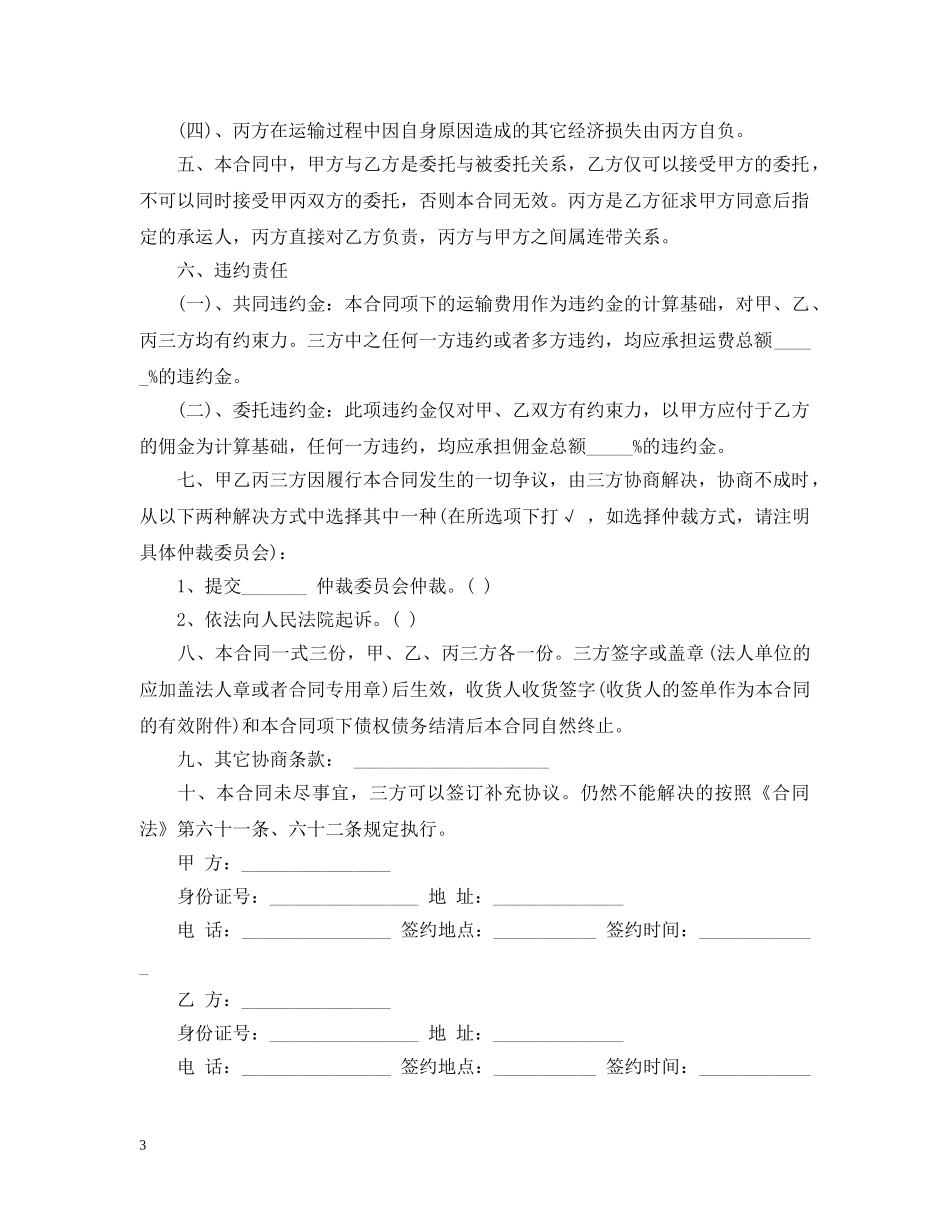 通用版公路运输货物合同书 _第3页