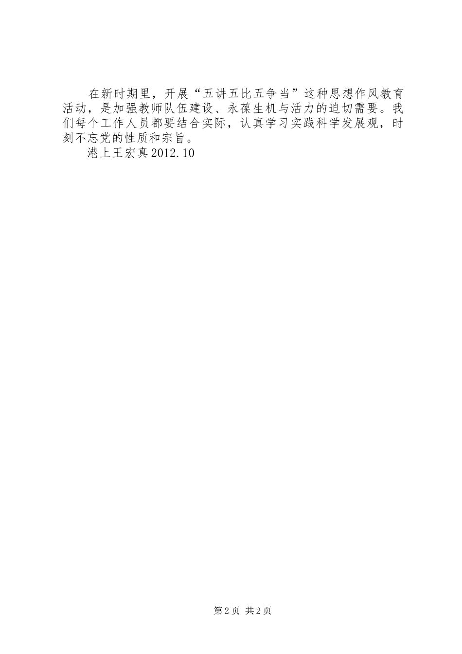 五比五讲五争当体会心得3_第2页