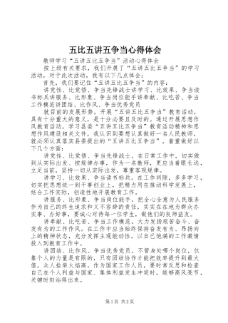 五比五讲五争当体会心得3