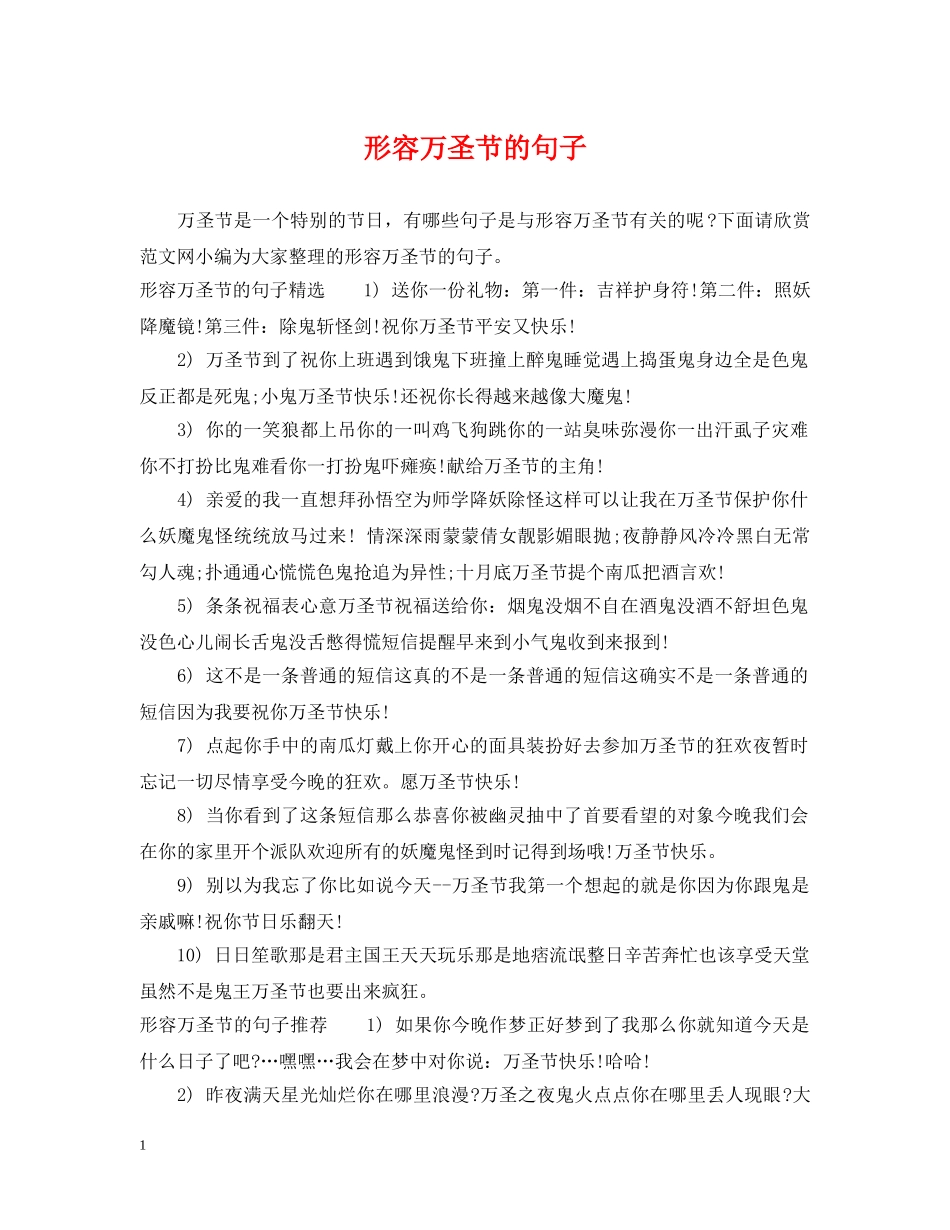 形容万圣节的句子 _第1页