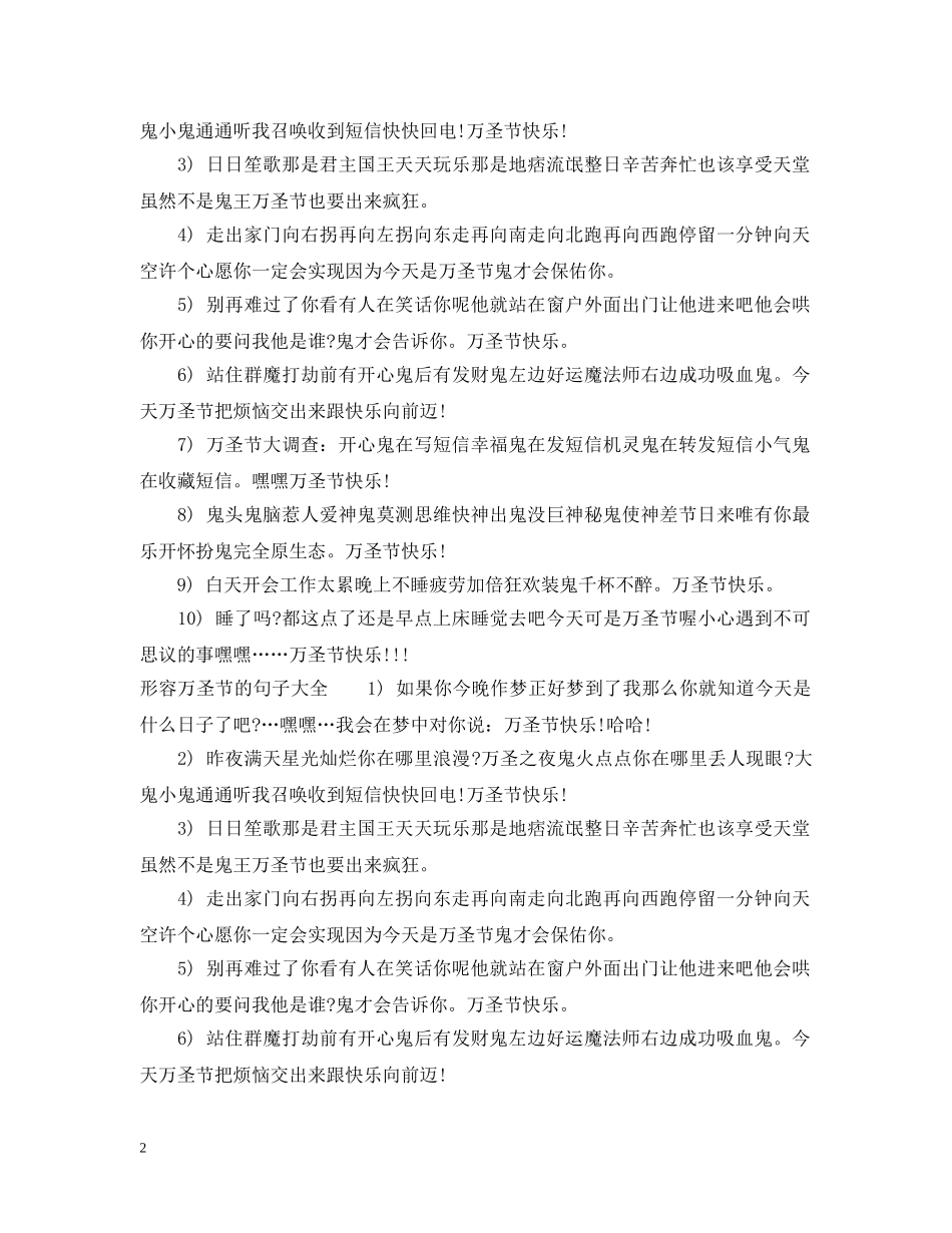 形容万圣节的句子 _第2页