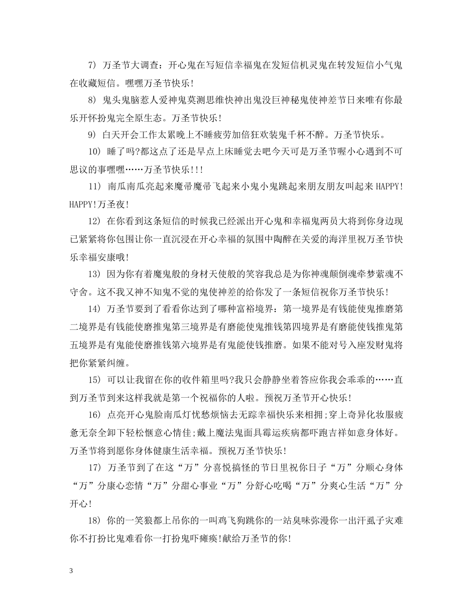 形容万圣节的句子 _第3页