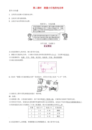 秋九年级物理上册 第6章 电功率 第4节 第2课时 测量小灯泡的电功率导学案 （新版）教科版-（新版）教科版初中九年级上册物理学案