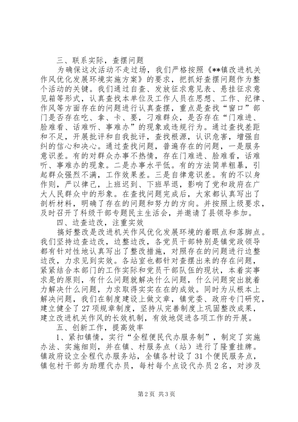 乡镇改进机关作风优化发展环境工作总结 _第2页