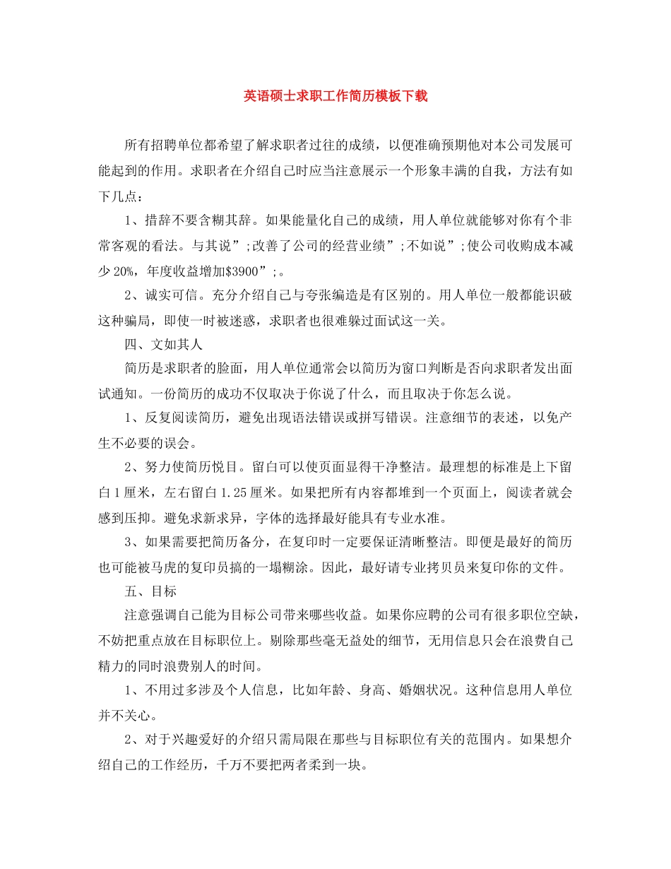 英语硕士求职工作简历模板下载 _第1页