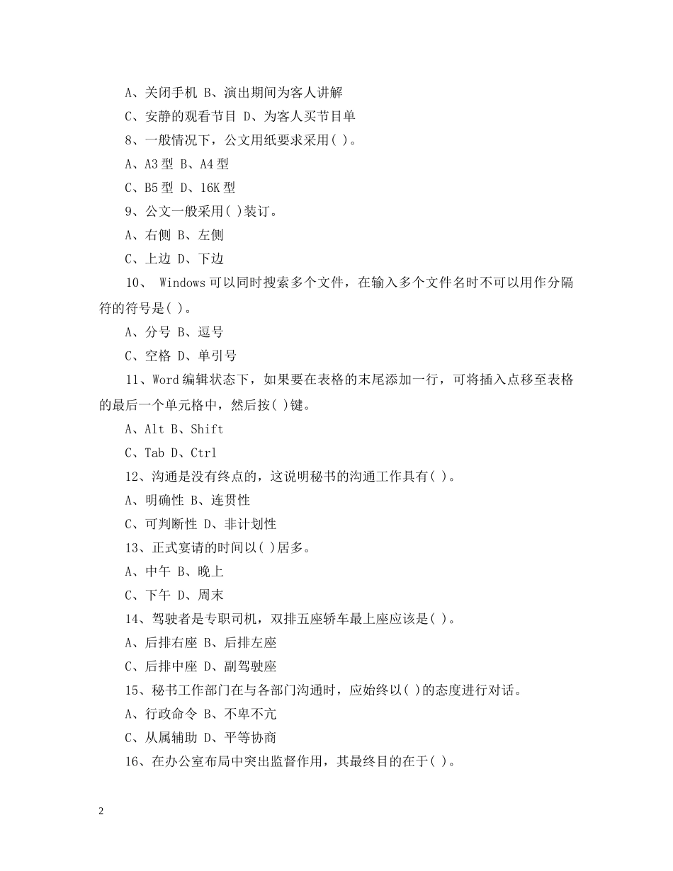 文秘知识竞赛题目 _第2页