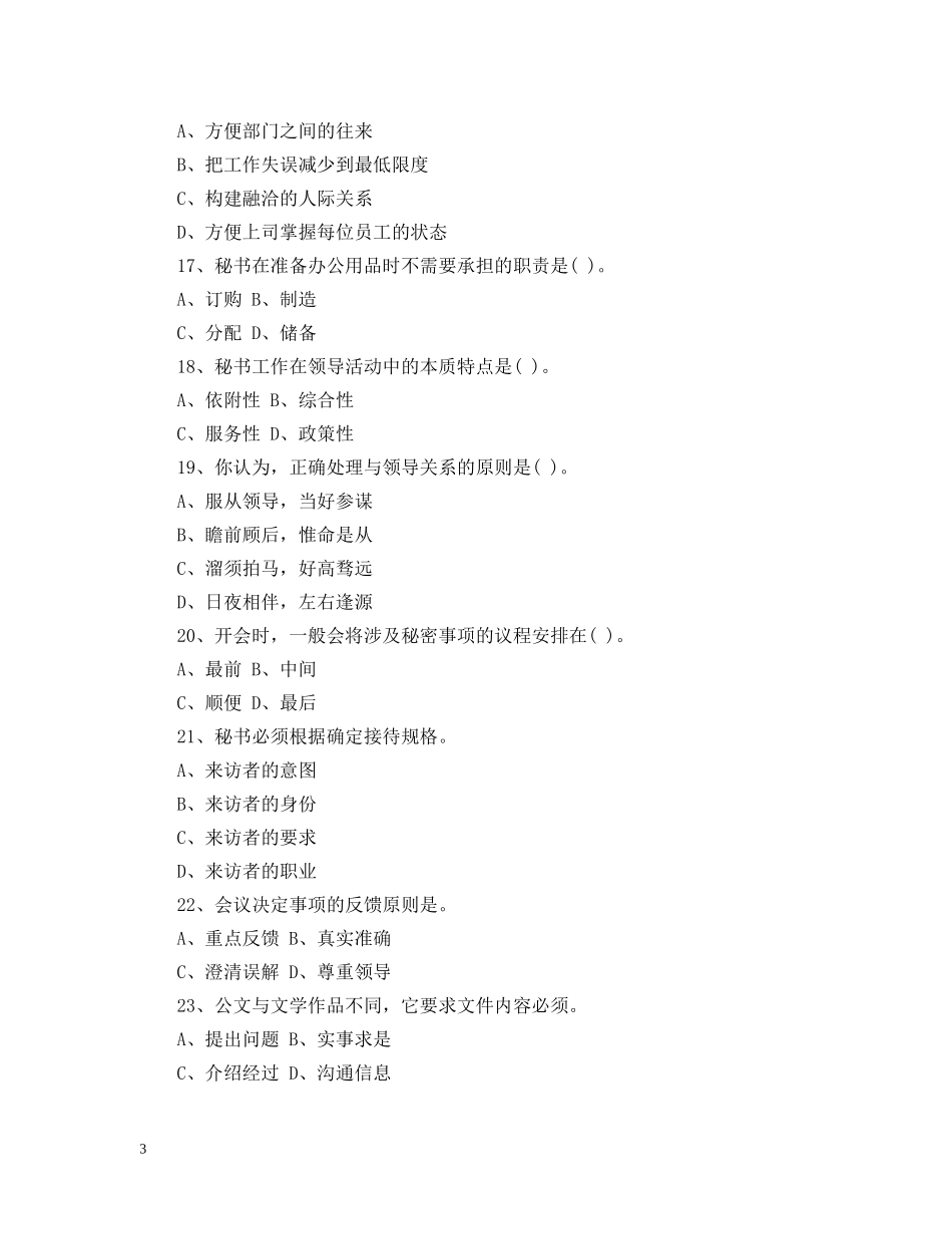 文秘知识竞赛题目 _第3页