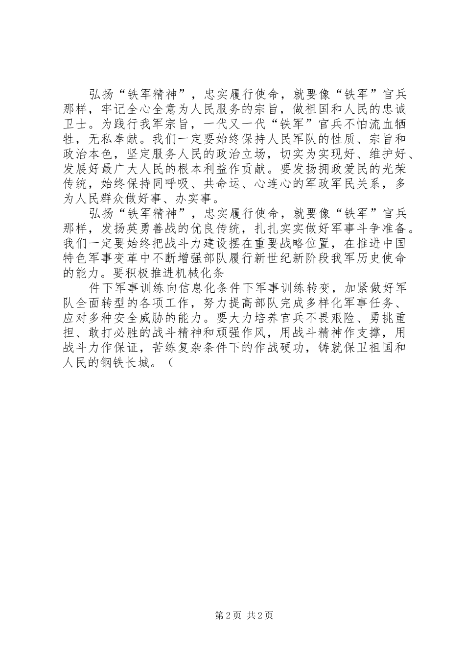 学习党史活动有感_第2页