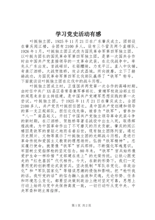 学习党史活动有感