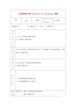 甘肃省白银市会宁县枝阳初级中学七年级英语下册《Lesson 21 At the market》教案 冀教版