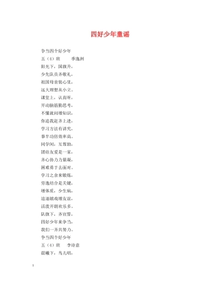 四好少年童谣 