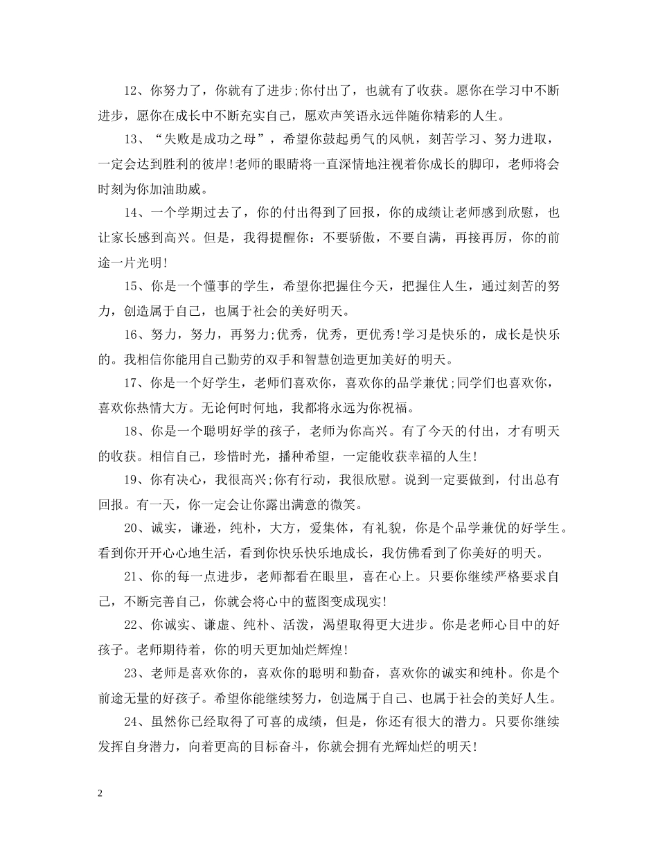 幼儿园小小班每周评语 _第2页