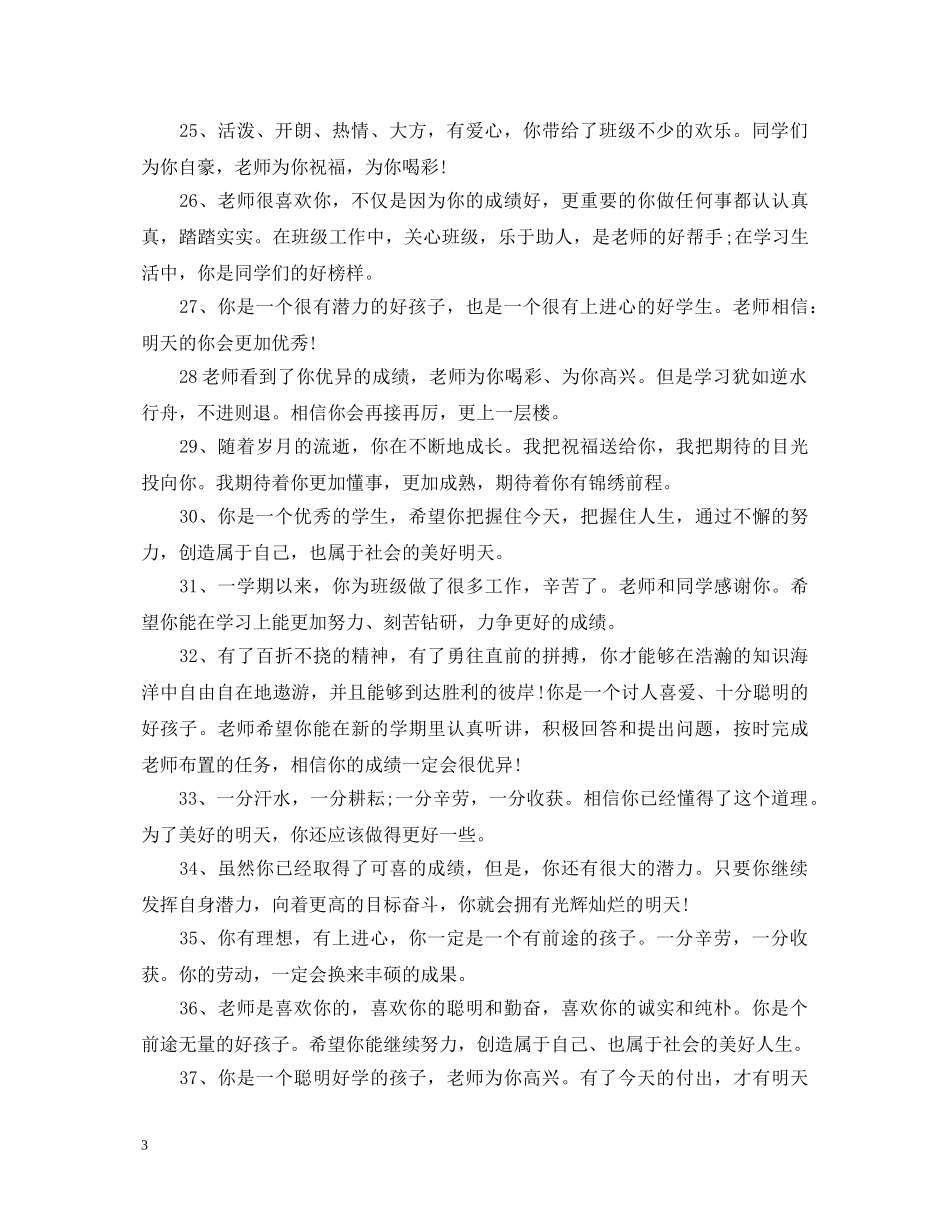 幼儿园小小班每周评语 _第3页