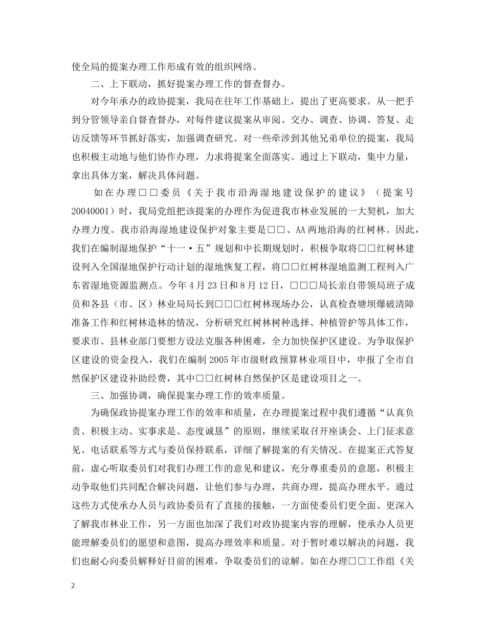 市林业局20XX年度办理政协提案情况汇报 _第2页