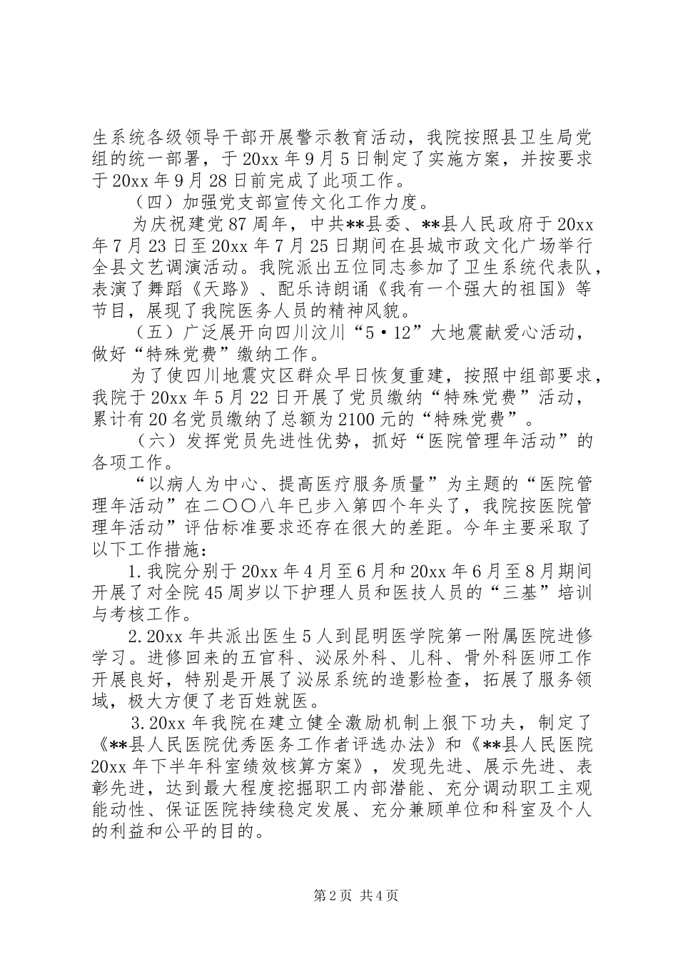 县人民医院党支部工作总结 _第2页