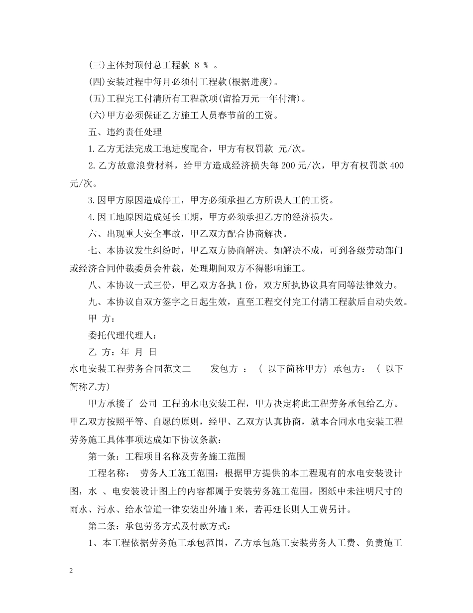 水电安装工程劳务合同范本 _第2页