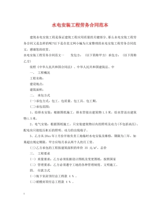 水电安装工程劳务合同范本 