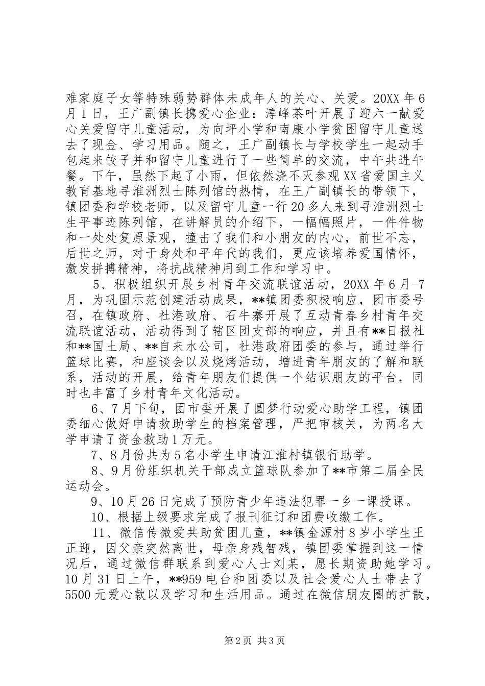 团委202X年年终工作总结_第2页